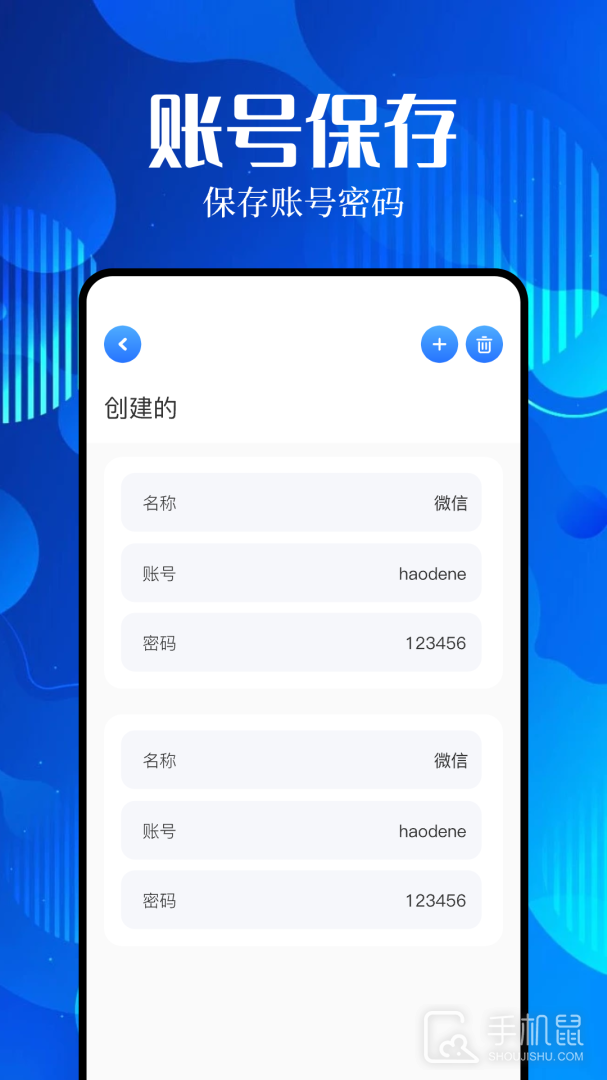 账号盒子 V1.5截图2