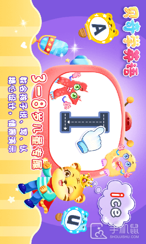 儿童学英文字母 V8.1截图2