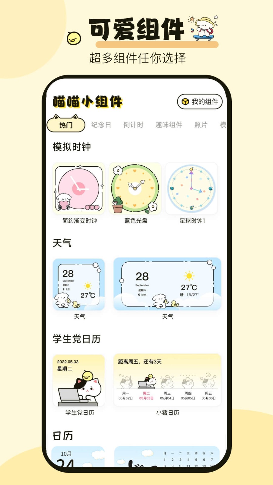 喵喵小组件 V1.0.4截图1