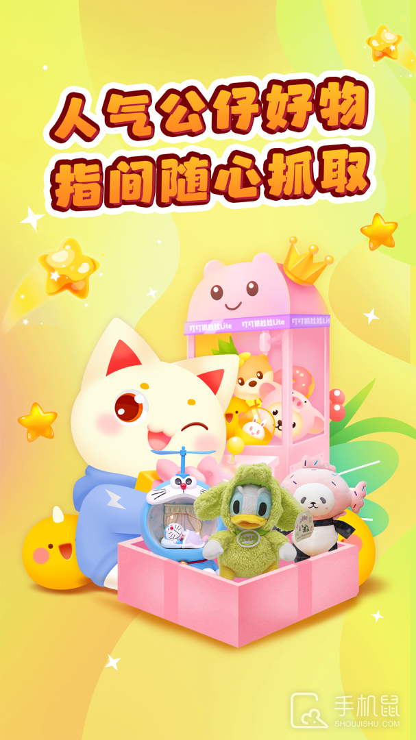 叮叮抓娃娃 V3.17.4截图1