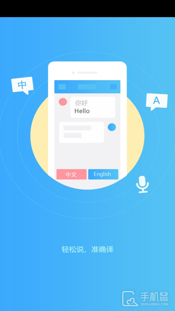轻松翻译中英互译 V1.6.3截图1