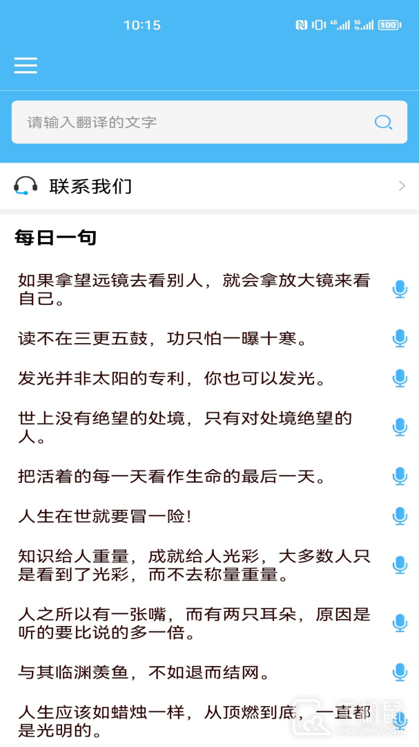 轻松翻译中英互译 V1.6.3截图2