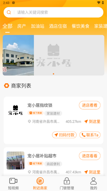 众联智家APP安卓版 V1.3截图1