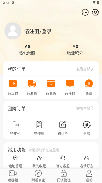 众联智家APP安卓版 V1.3截图2