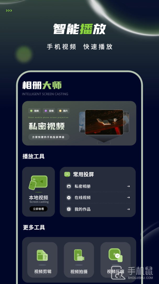 相册大师 V4.3.4截图2