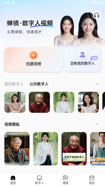 蝉镜APP安卓免费版 V1.0.12截图1