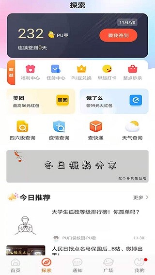PU口袋校园 V7.1.25截图1