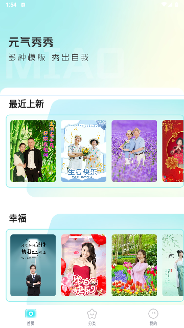 元气秀秀 vip永久会员版 V1.0.4截图2