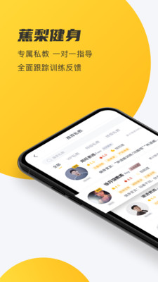 焦梨健身app V6.7.1截图1