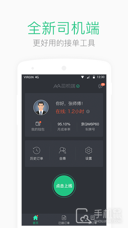 AA司机端 V2.0.13截图1