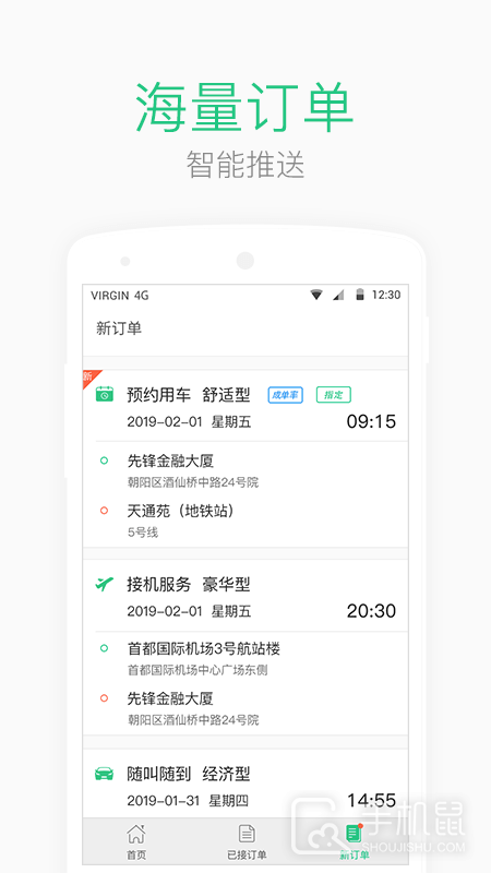 AA司机端 V2.0.13截图2