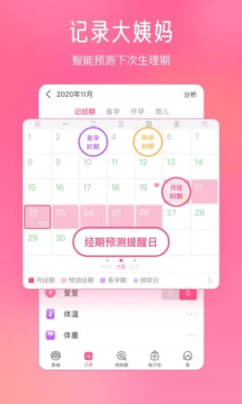 美柚经期助手APP V8.87.1.0截图1