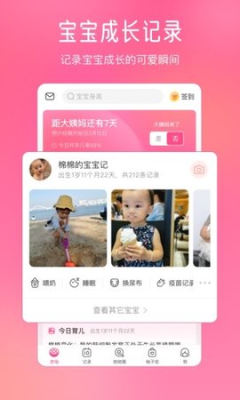 美柚经期助手APP V8.87.1.0截图2