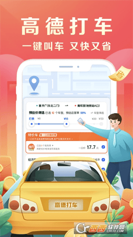 高德地图打车app V11.16.1.2945 官方安卓版截图2