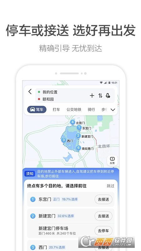 高德地图打车app V11.16.1.2945 官方安卓版截图3