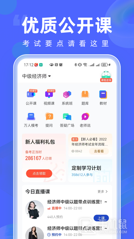 经济师随身学 V1.4.6截图1