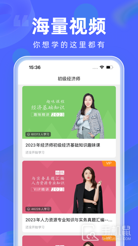 经济师随身学 V1.4.6截图2