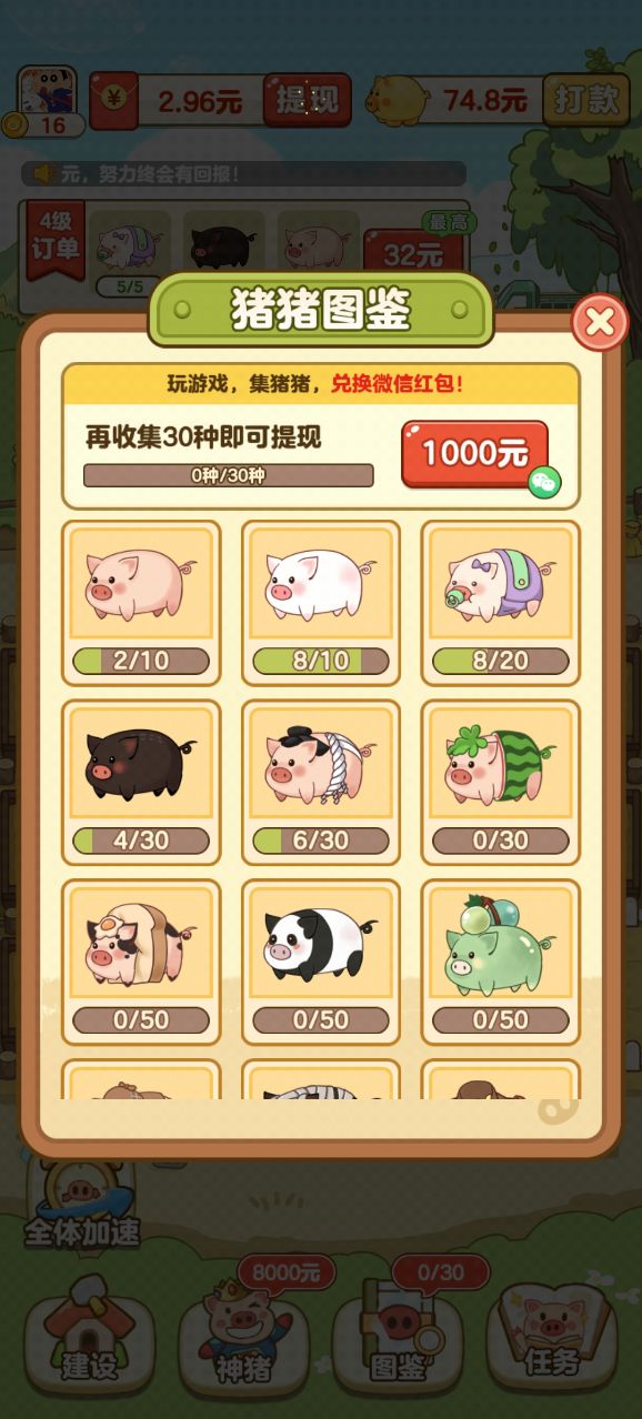 全民养猪场 官方版 V1.11截图2