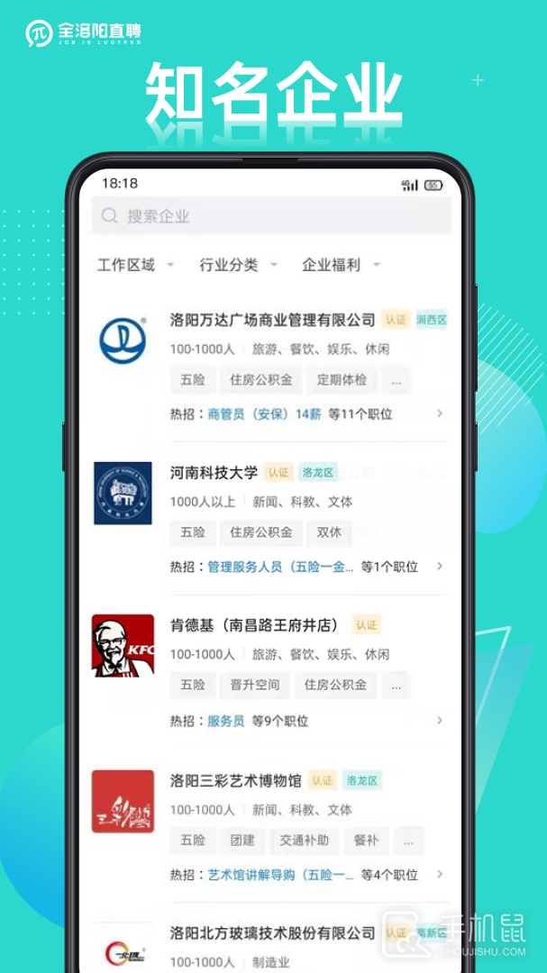 全洛阳直聘 V2.9.1截图1