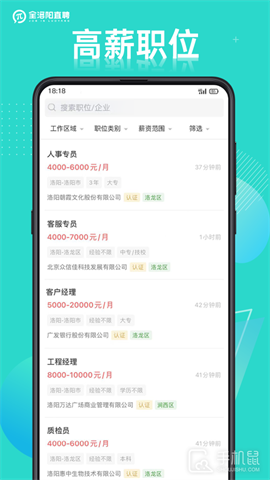 全洛阳直聘 V2.9.1截图2