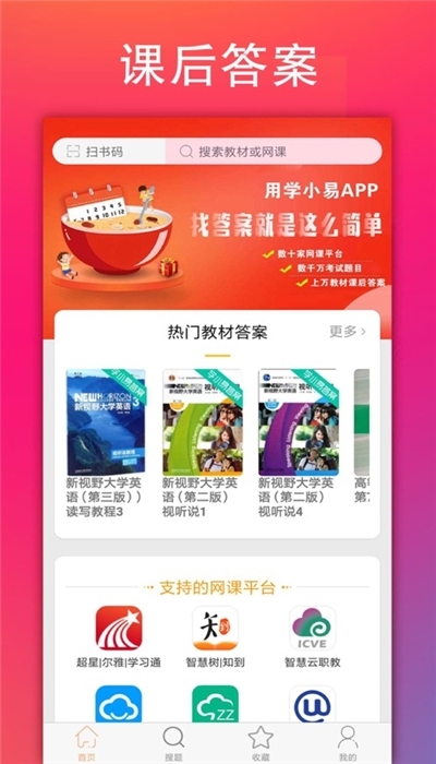 学小易在线搜题app V1.5.2 安卓版截图1