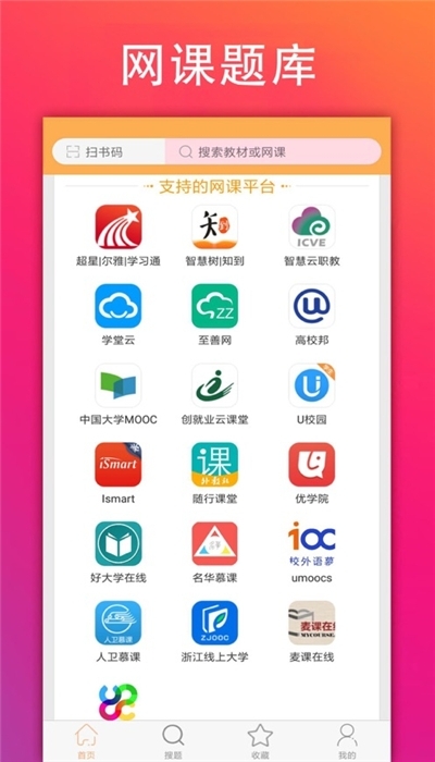 学小易在线搜题app V1.5.2 安卓版截图2