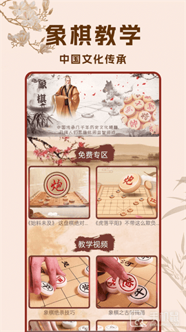 象棋高手对弈 V1.1.7截图1