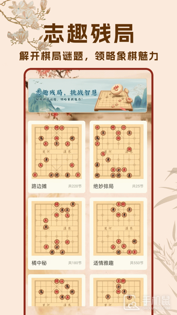 象棋高手对弈 V1.1.7截图2