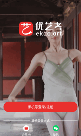 优艺考(志愿填报)官方版 V3.0.0截图1