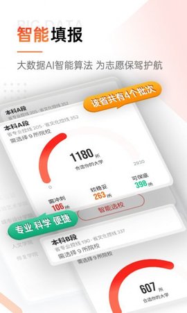 优艺考(志愿填报)官方版 V3.0.0截图2