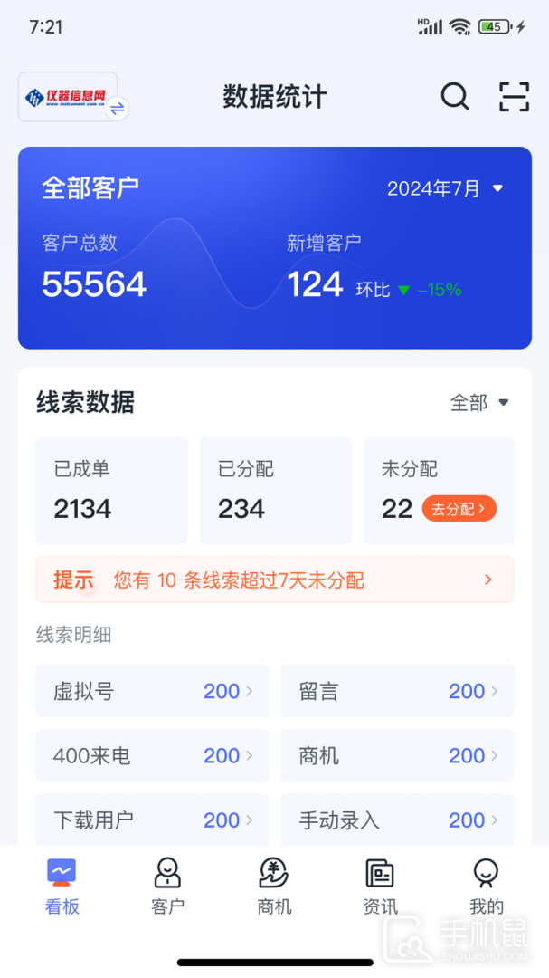 掌上仪信通 V3.0.6截图1