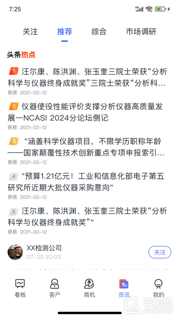 掌上仪信通 V3.0.6截图2