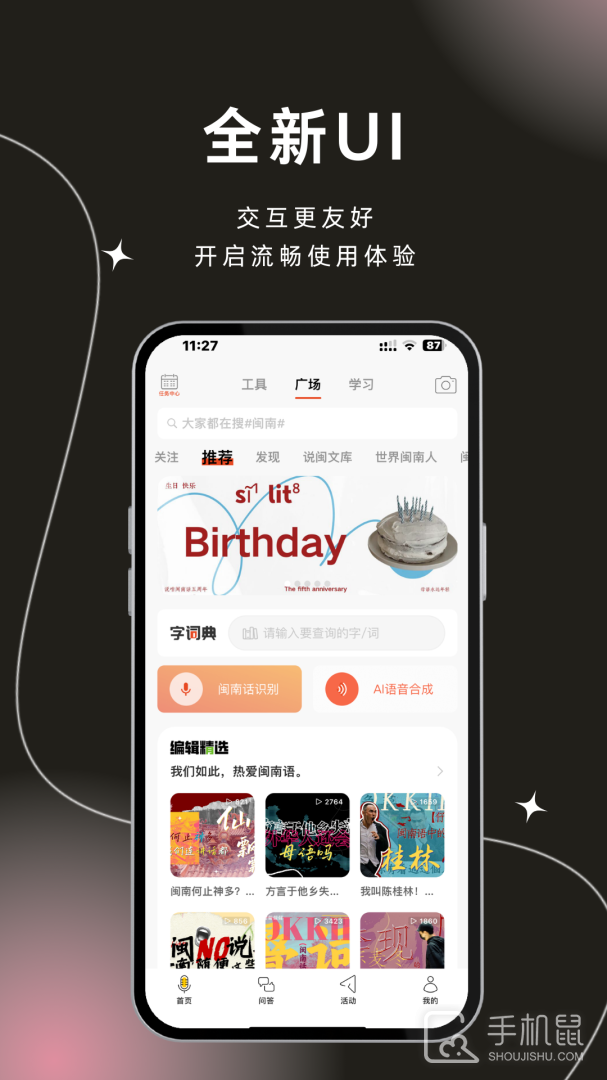 说咱闽南话 V2.2.9截图1