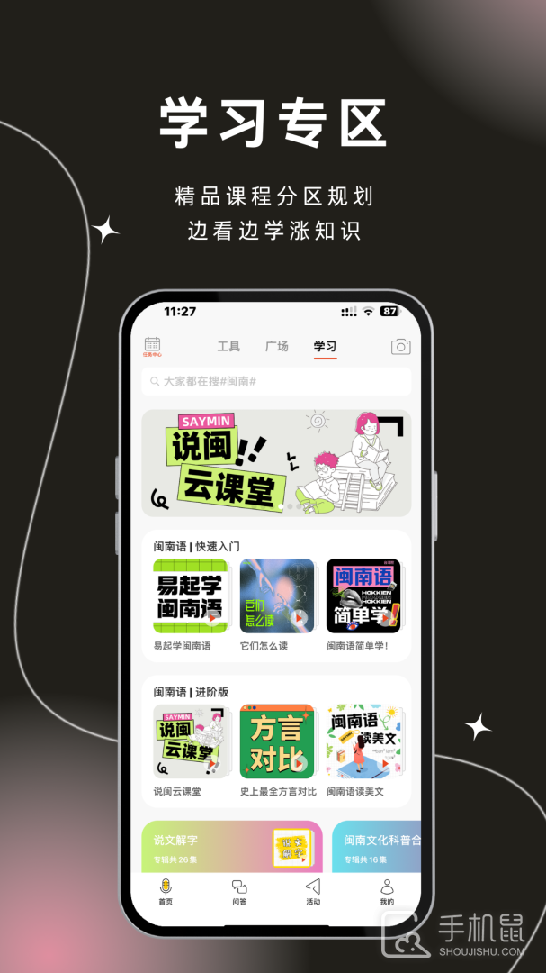 说咱闽南话 V2.2.9截图2