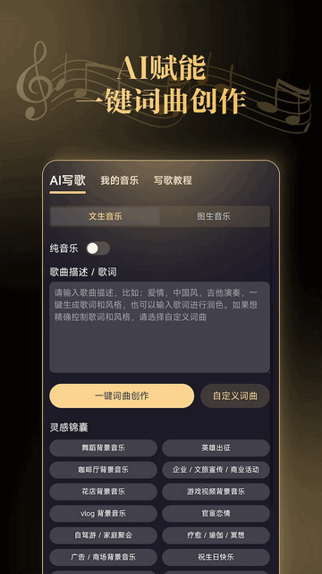天工音乐AI写歌官方版APP V1.0.4截图1