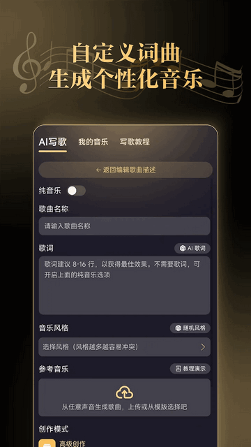 天工音乐AI写歌官方版APP V1.0.4截图2