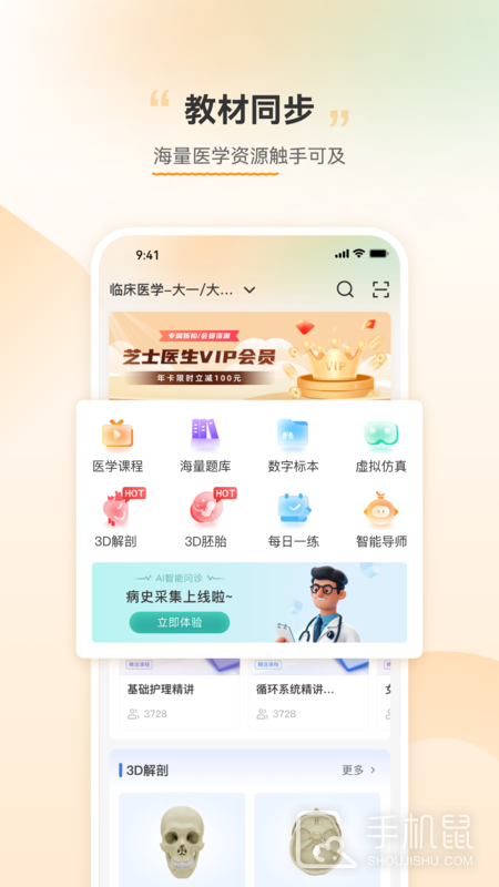 芝士医生 V3.0.15截图2