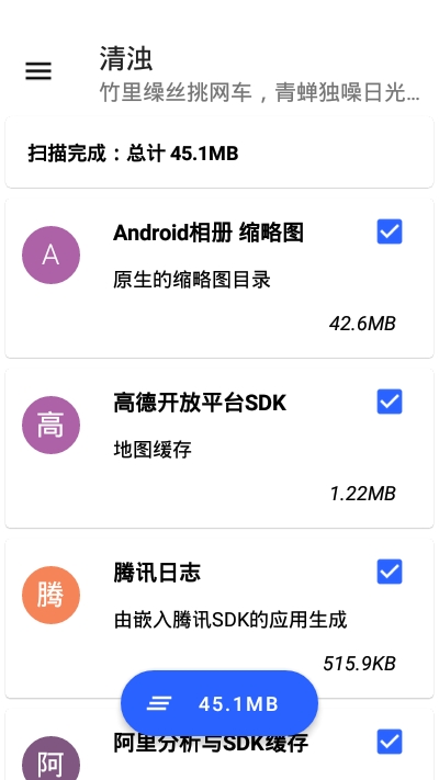 手机清浊app 1.8.3专业版截图1
