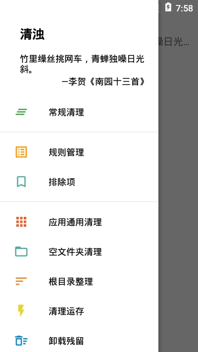 手机清浊app 1.8.3专业版截图2