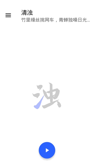 手机清浊app 1.8.3专业版截图3