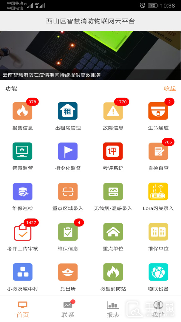 云南智慧消防 V3.2.1截图2