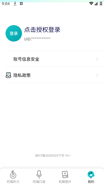托福TPO精听中心免费版 V1.0.23截图2