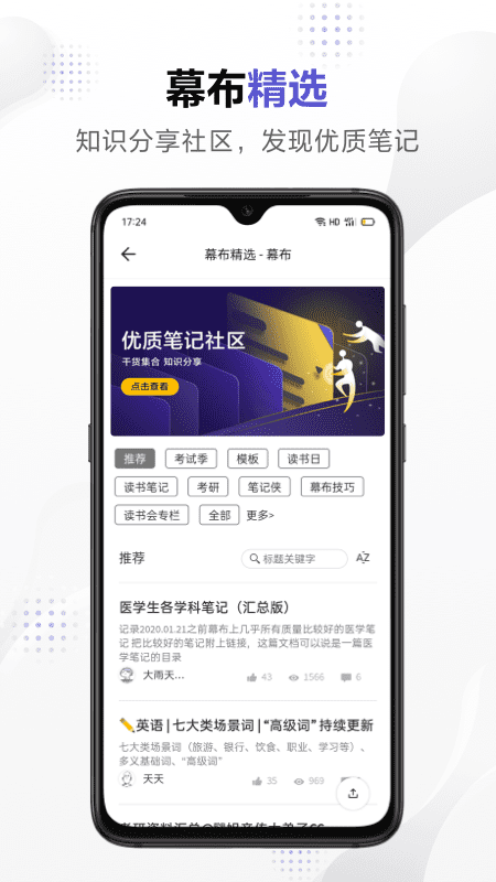 幕布免费版 V2.55.0截图1