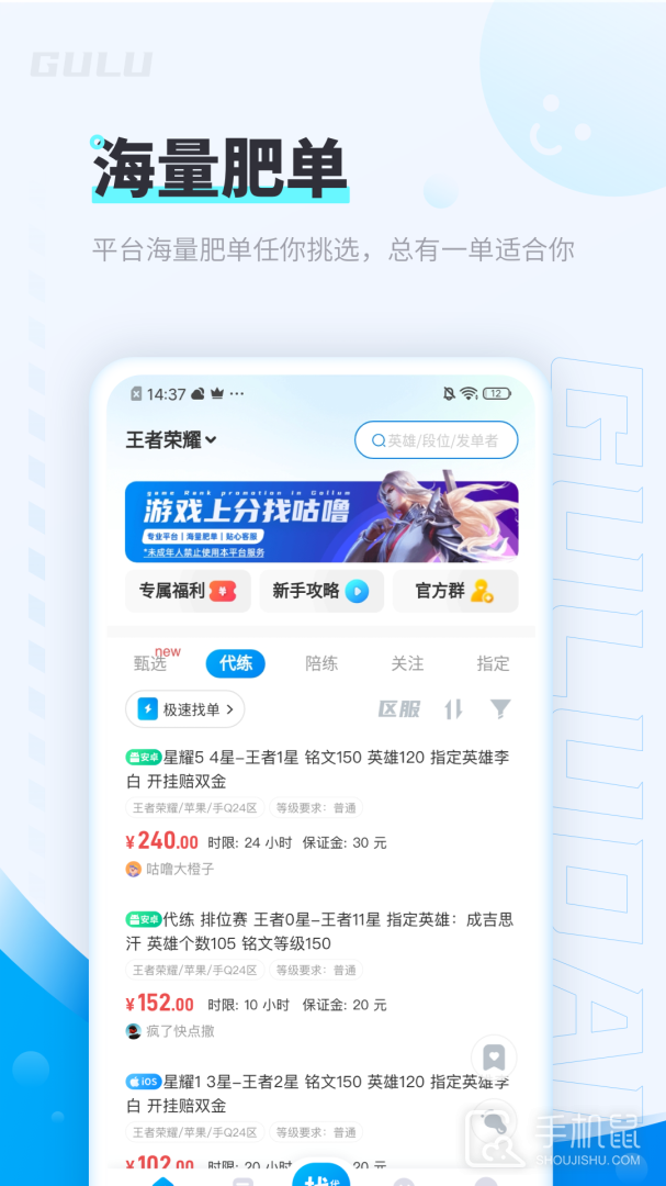 咕噜代练 V7.8.11截图1