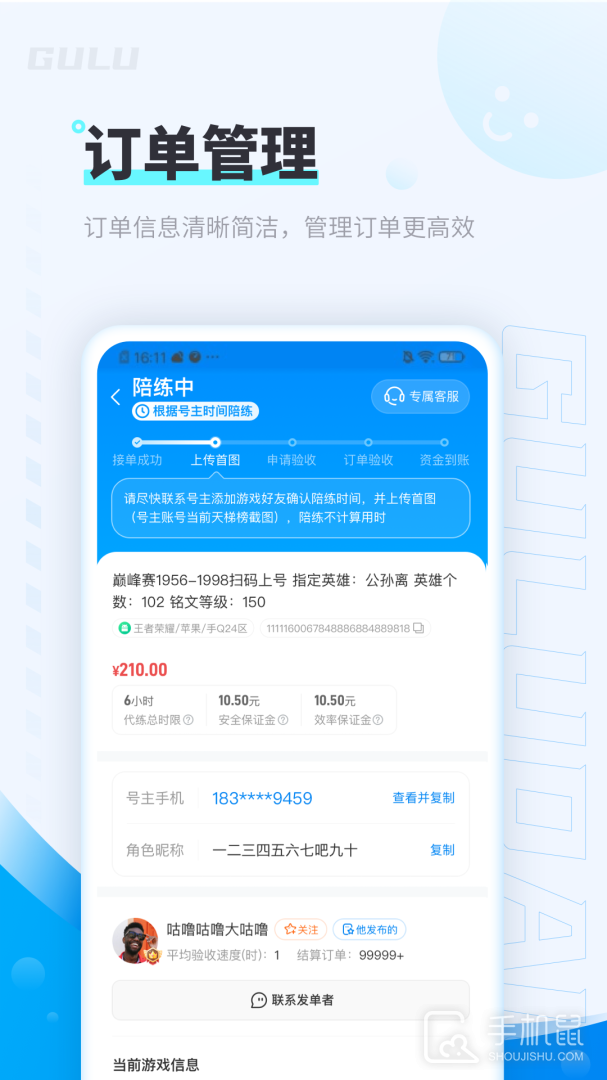 咕噜代练 V7.8.11截图2
