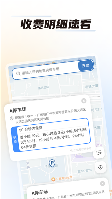 畅停无忧APP手机版 V1.0.0截图2