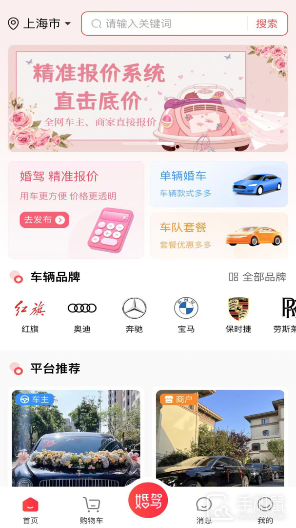 婚驾 V2.2.5截图2