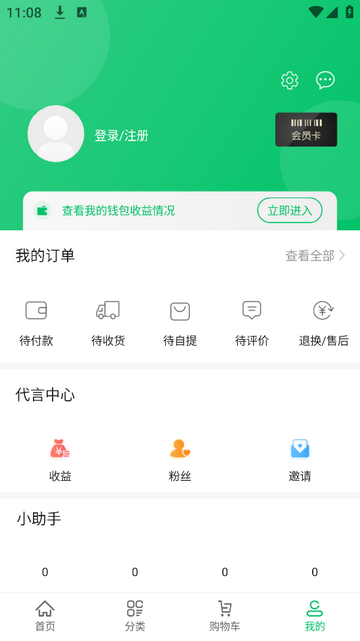 毛桃商城最新会员版 V1.0.1截图1