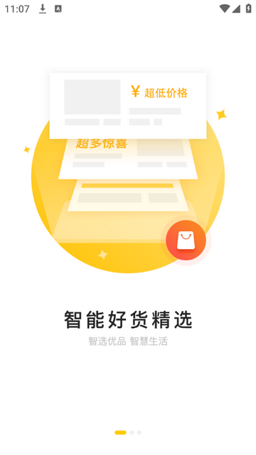 毛桃商城最新会员版 V1.0.1截图2