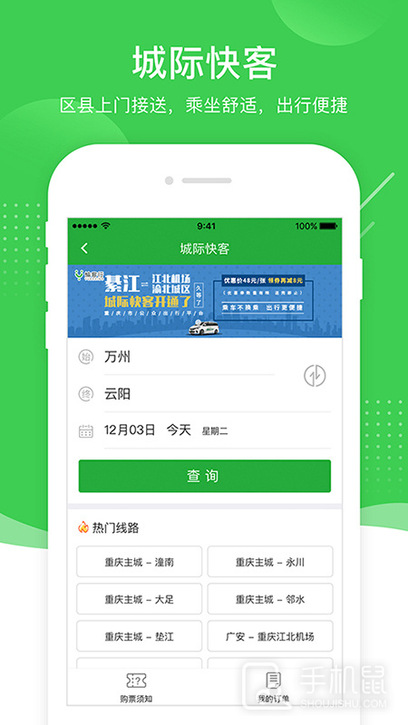 愉客行 V4.6.3截图1